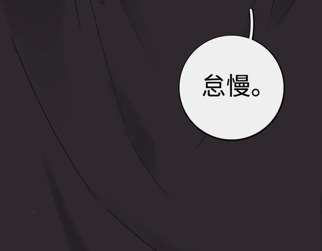 第61话 怠慢 第111页