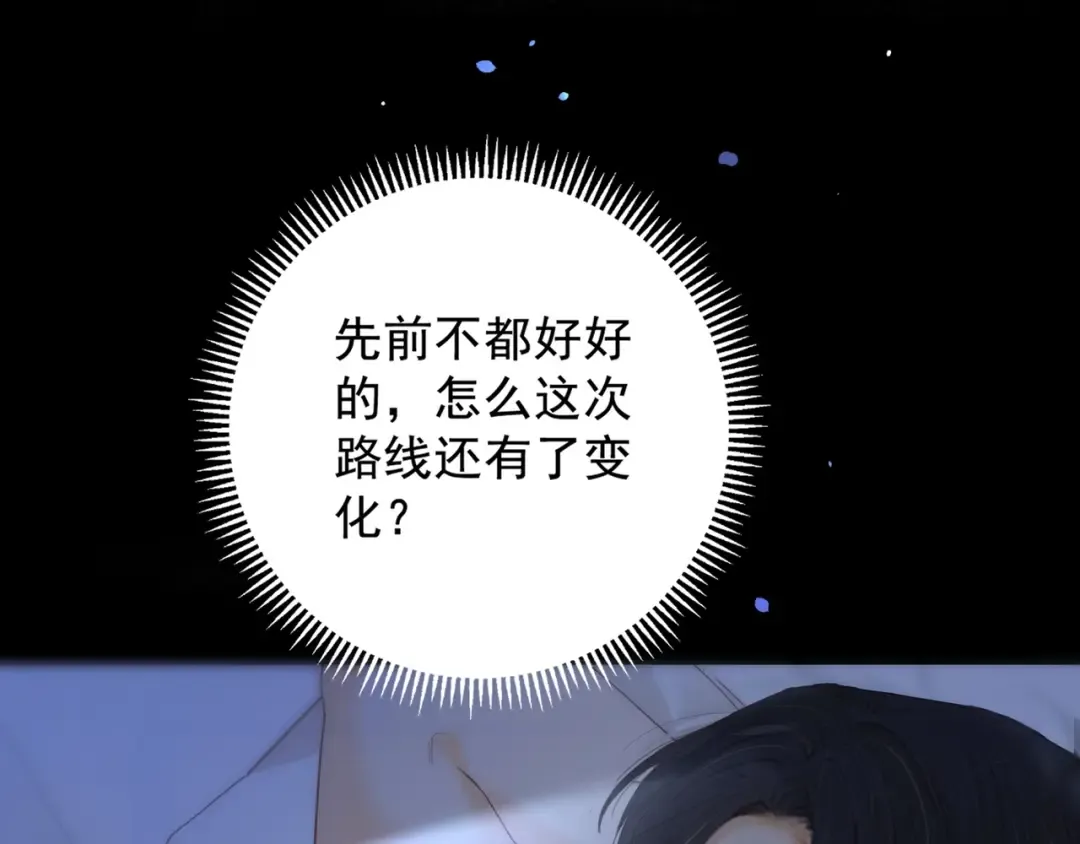 第62话 你怎么了 第71页