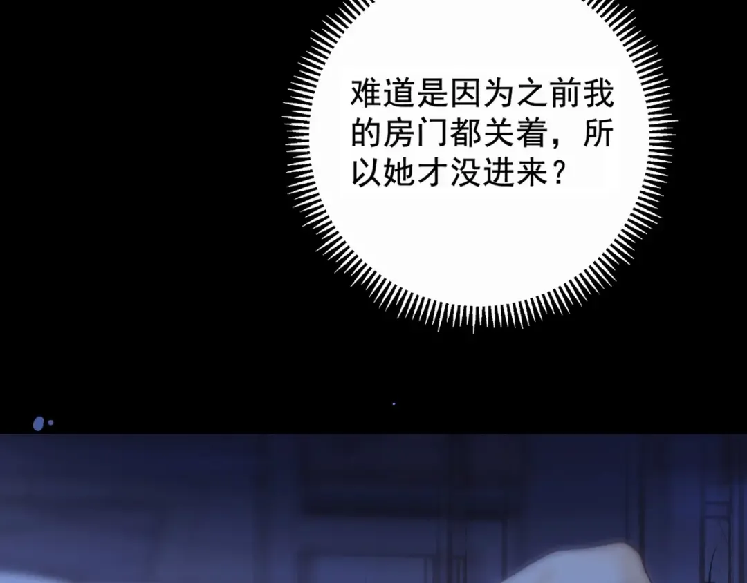 第62话 你怎么了 第73页
