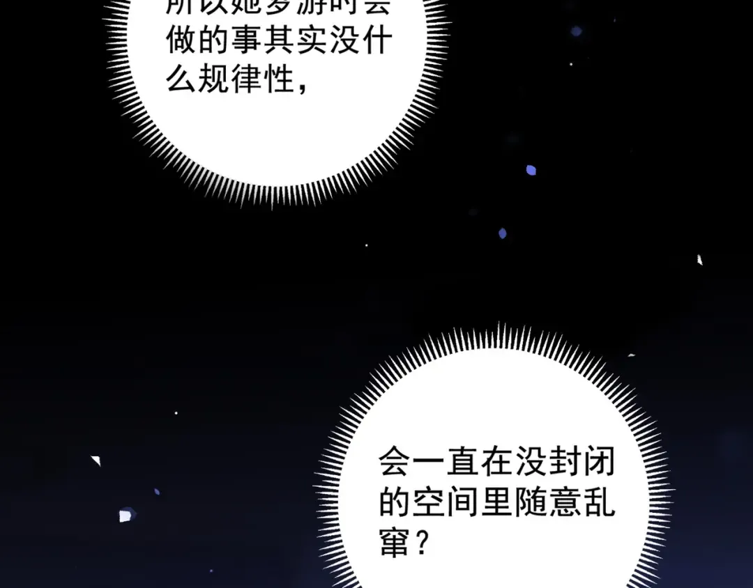 第62话 你怎么了 第75页