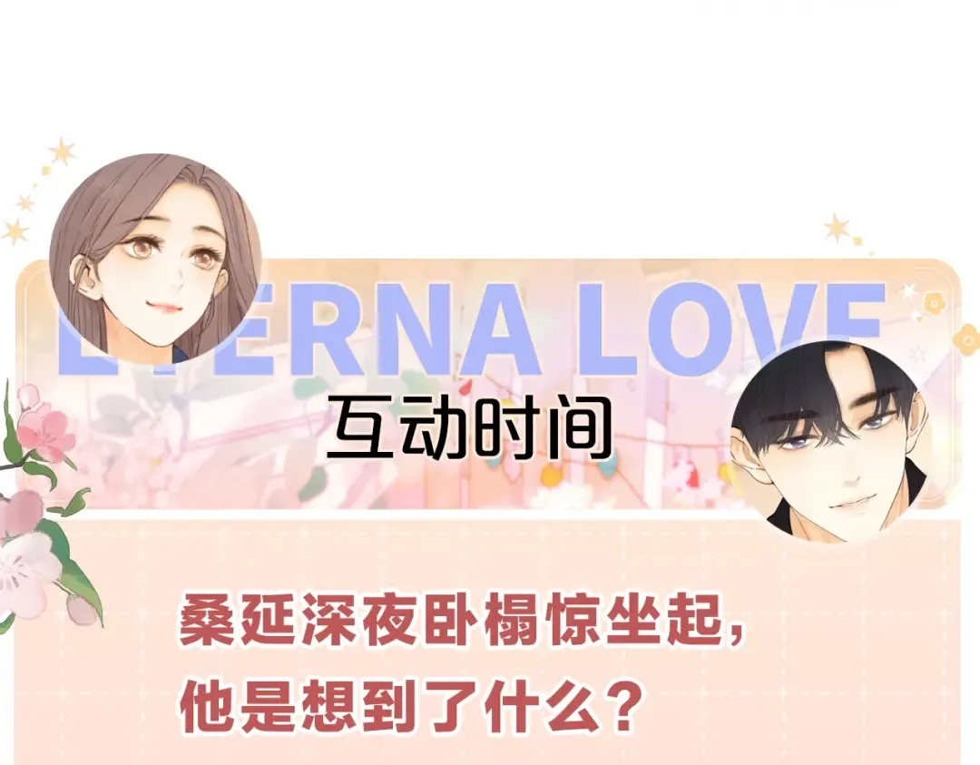 第62话 你怎么了 第81页
