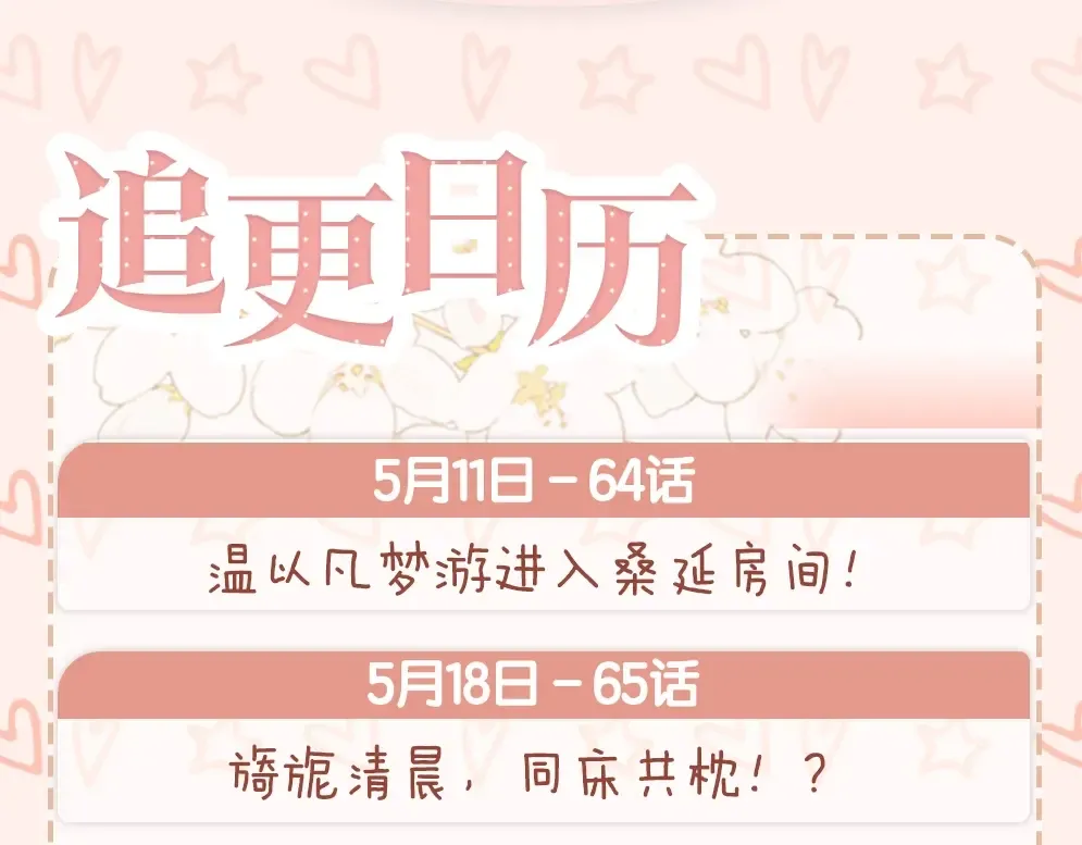 第62话 你怎么了 第85页