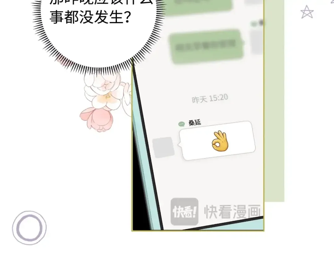 第63话 客人 第31页