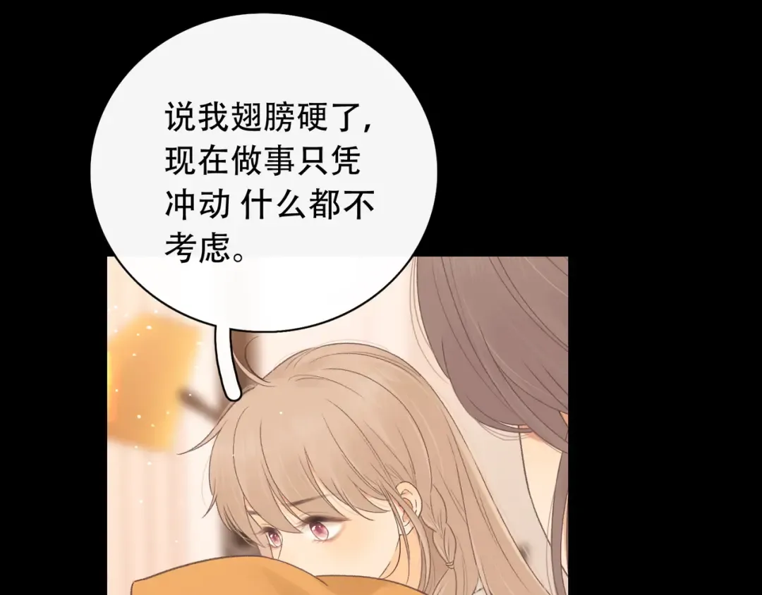 第63话 客人 第83页