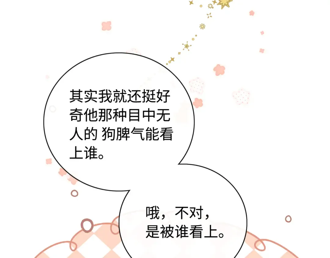 第64话 桑延的房间 第4页