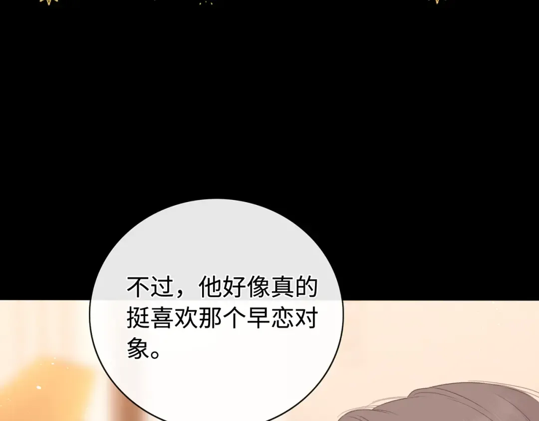 第64话 桑延的房间 第6页