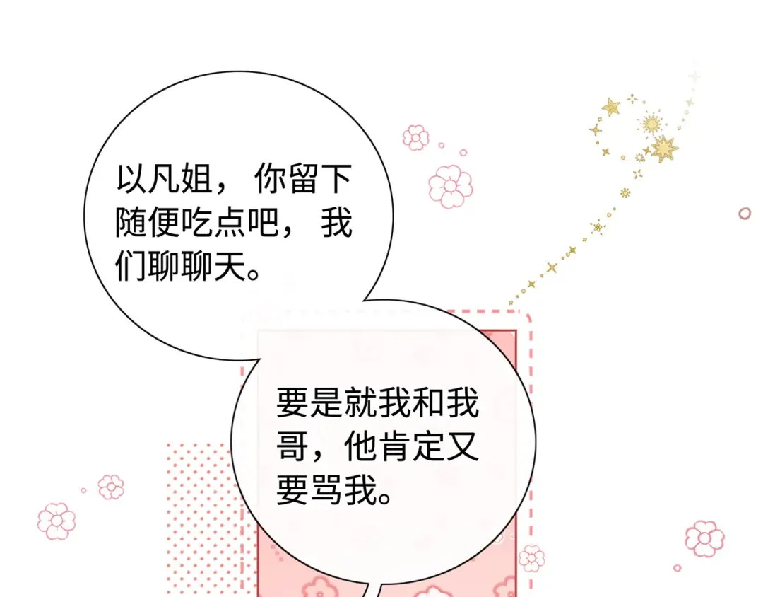 第64话 桑延的房间 第19页