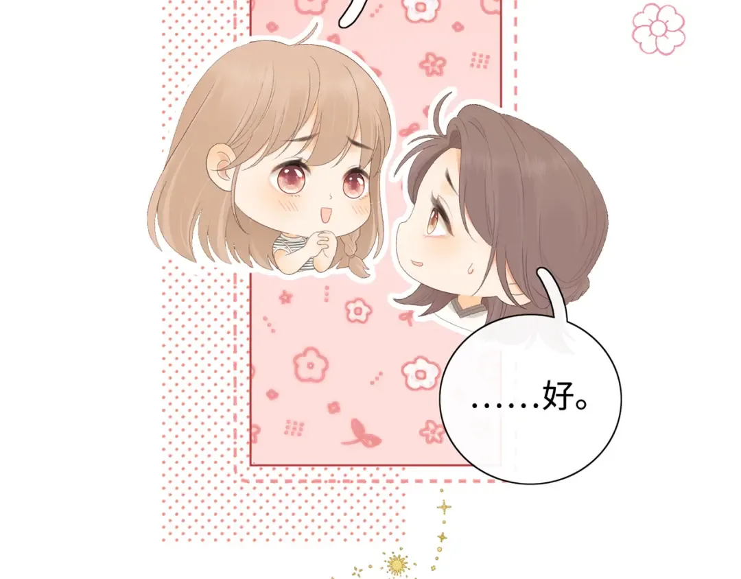 第64话 桑延的房间 第20页