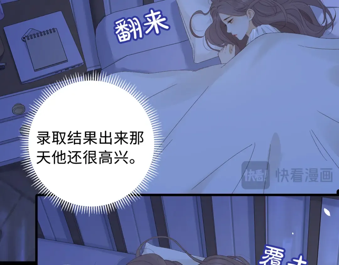 第64话 桑延的房间 第45页