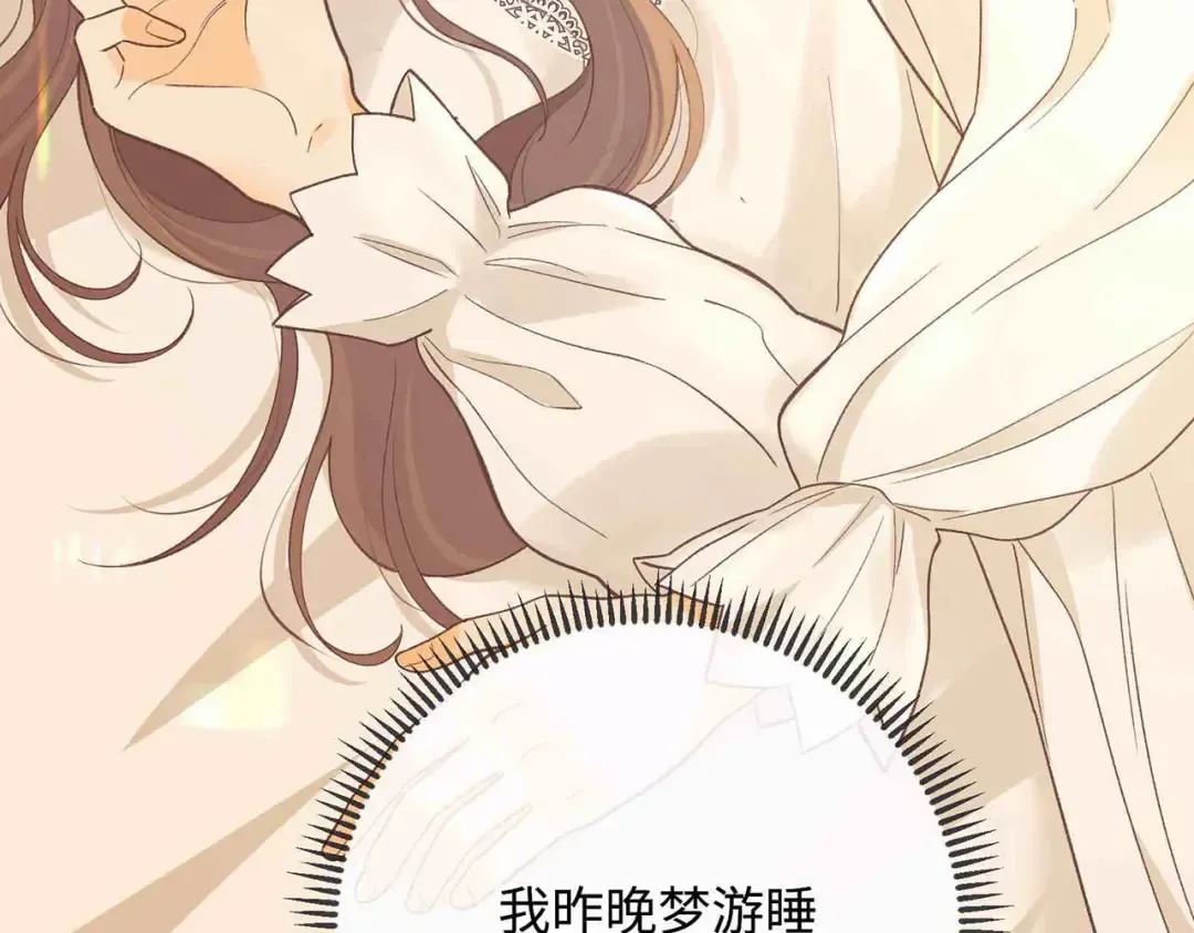 第65话 同床共枕 第21页