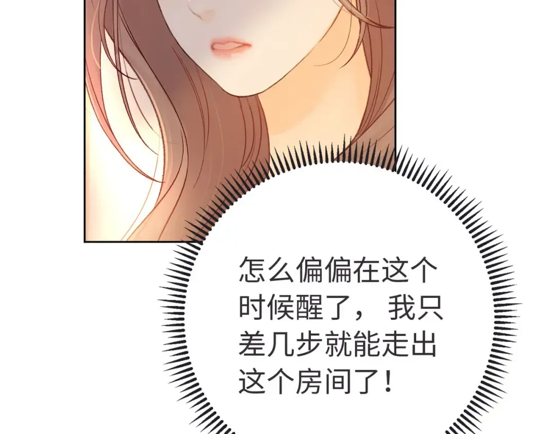 第65话 同床共枕 第71页