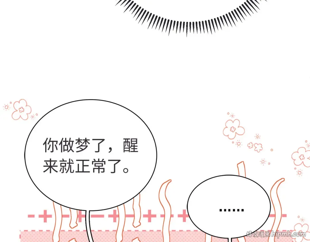 第65话 同床共枕 第72页