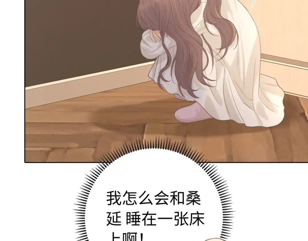 第65话 同床共枕 第87页