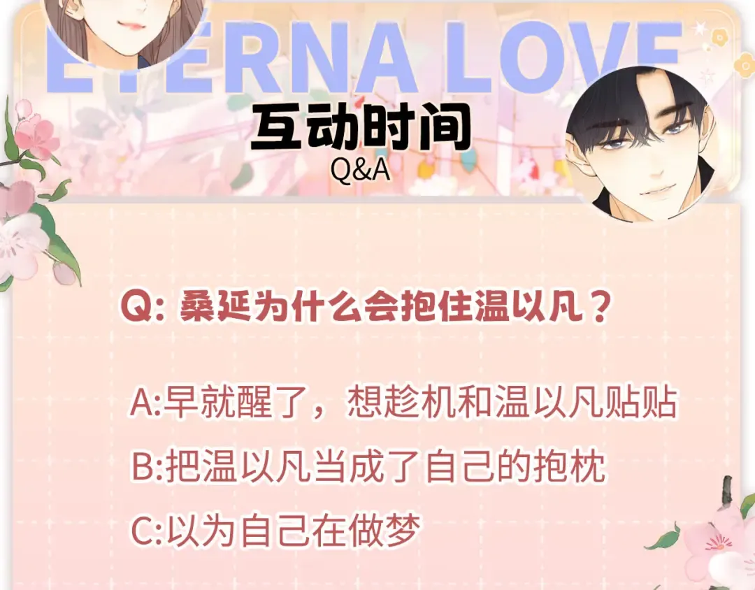 第65话 同床共枕 第92页