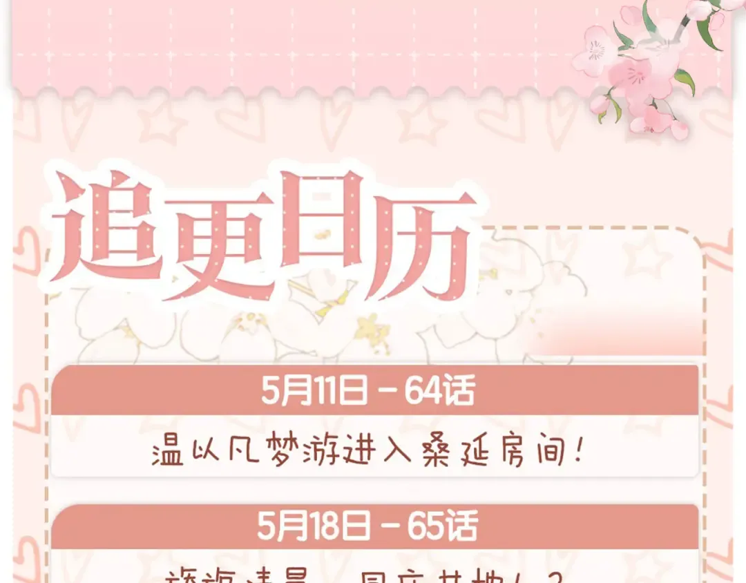 第65话 同床共枕 第93页
