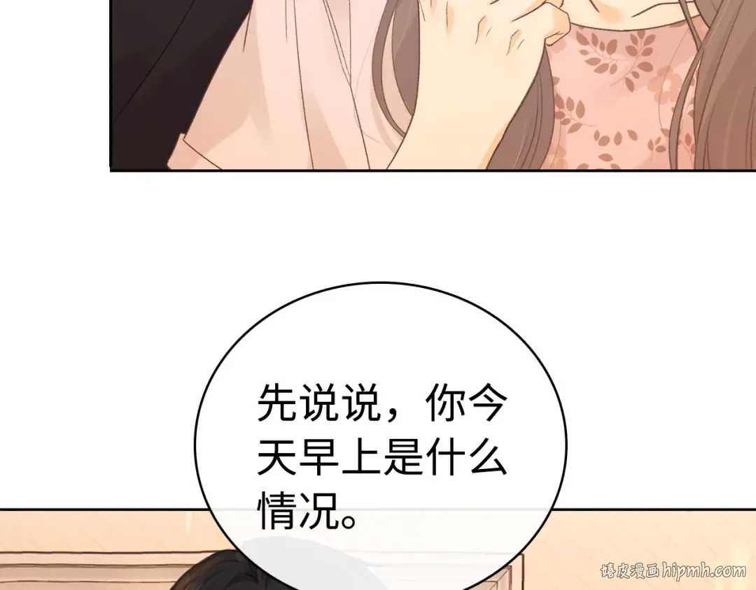 第66话 追问 第32页