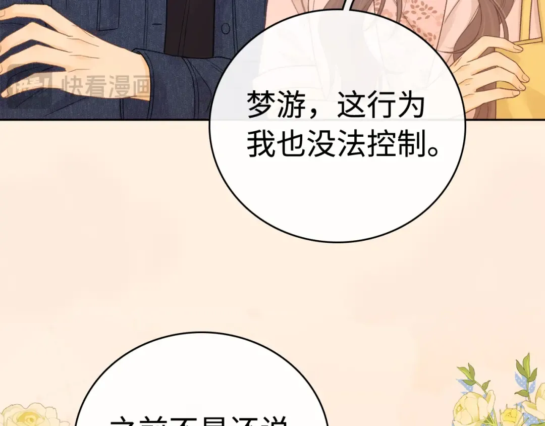 第66话 追问 第34页