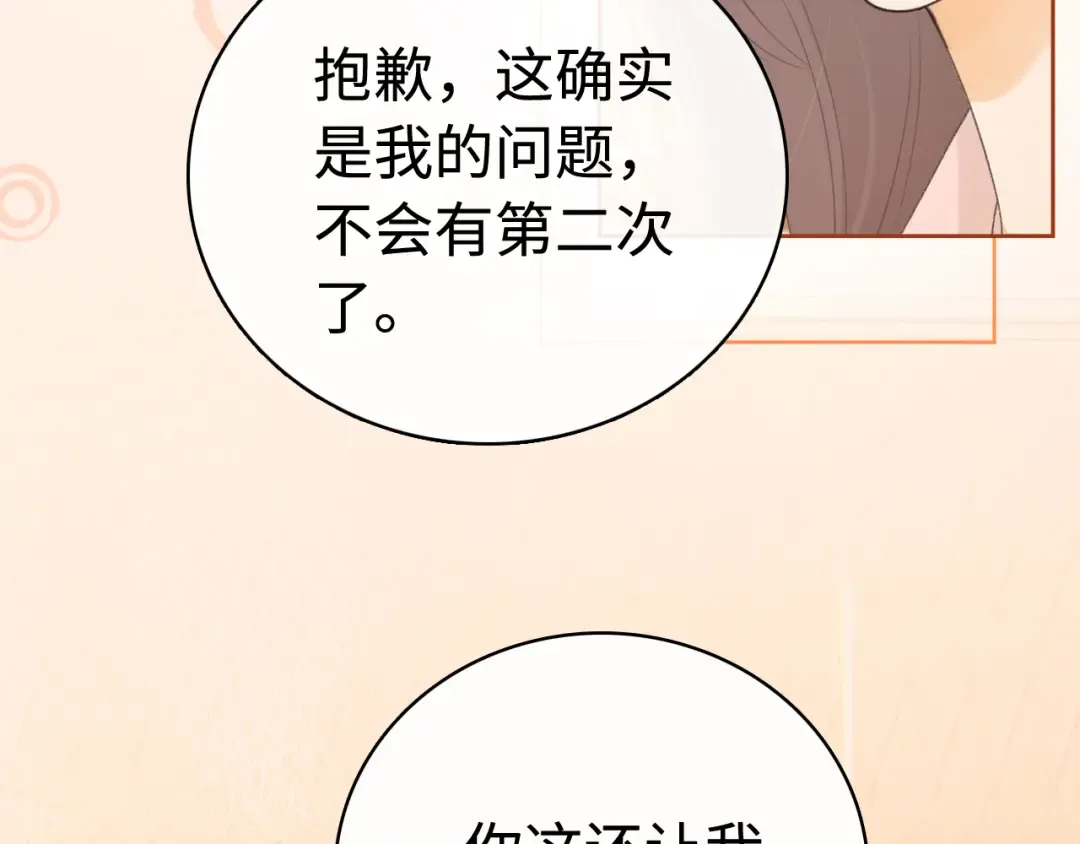 第66话 追问 第37页