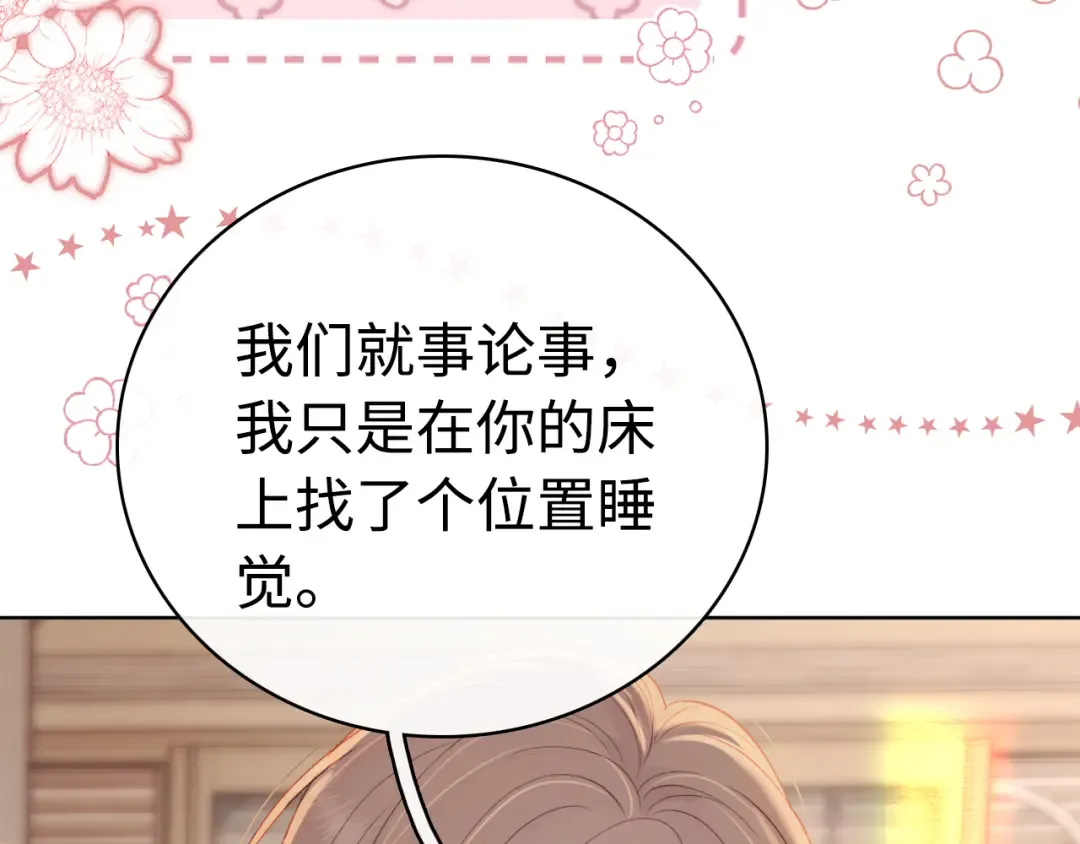 第66话 追问 第50页