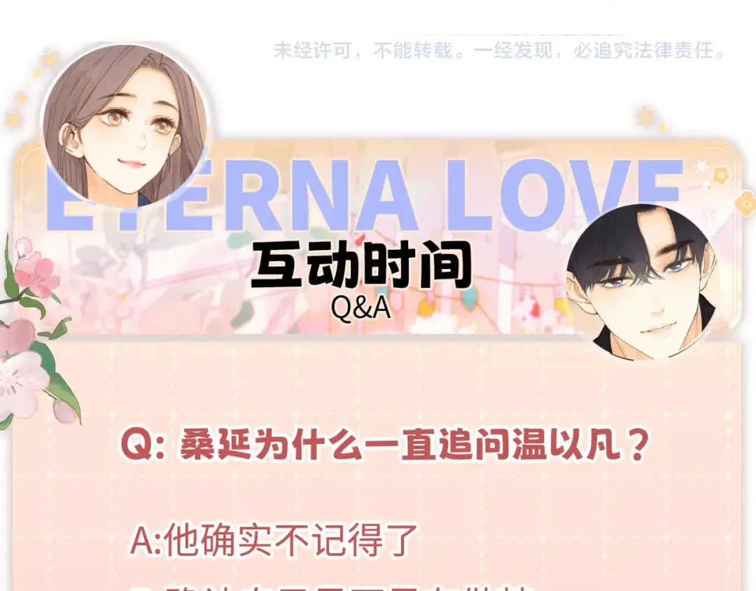 第66话 追问 第67页