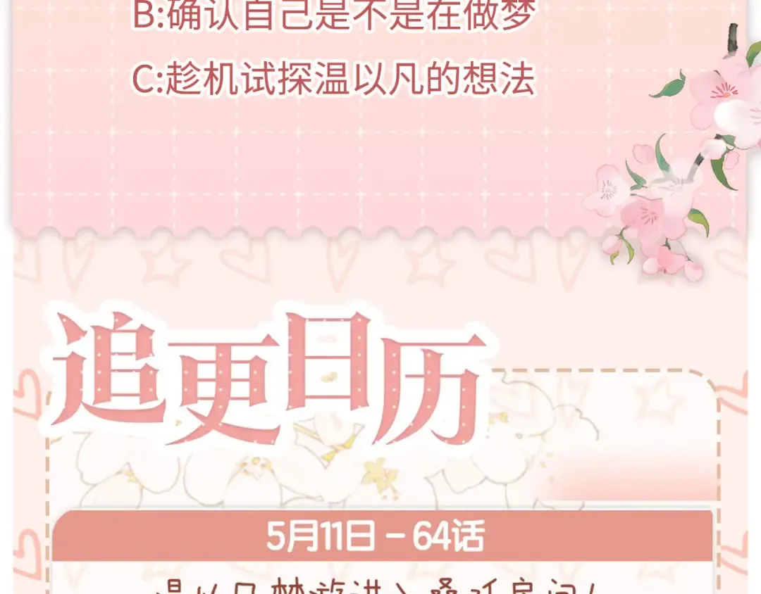 第66话 追问 第68页