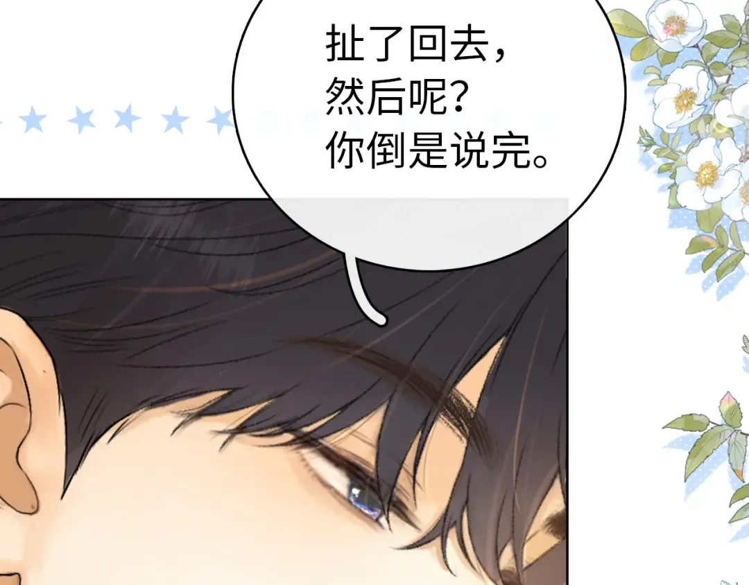 第67话 吃亏 第3页