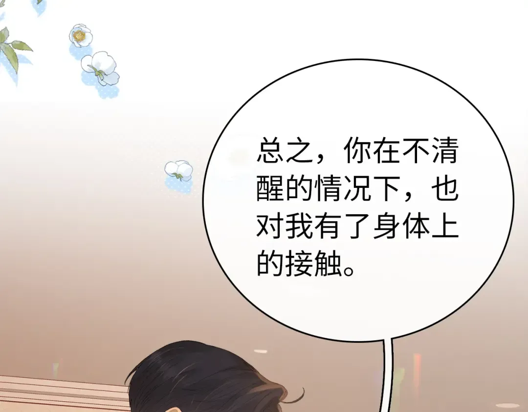 第67话 吃亏 第7页