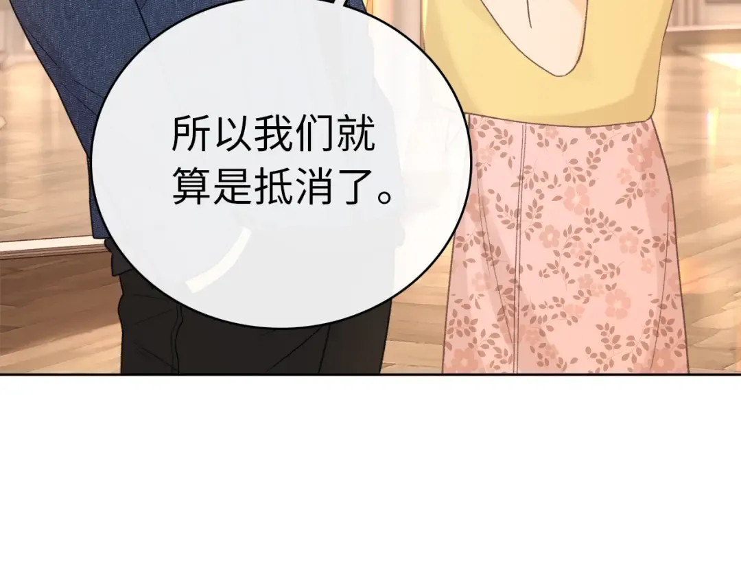 第67话 吃亏 第9页