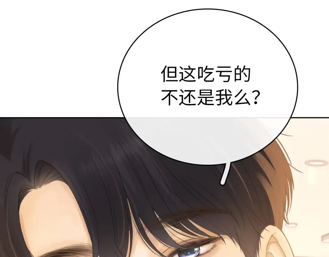 第67话 吃亏 第18页