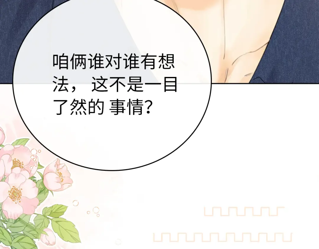 第67话 吃亏 第20页