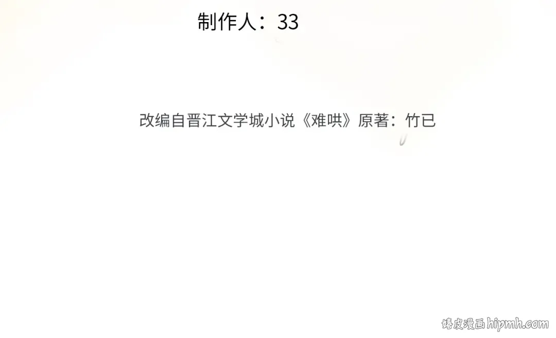 第67话 吃亏 第32页