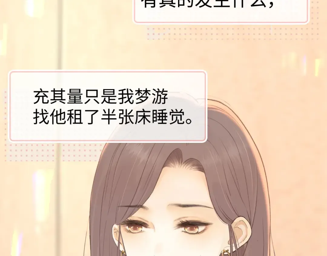 第67话 吃亏 第39页