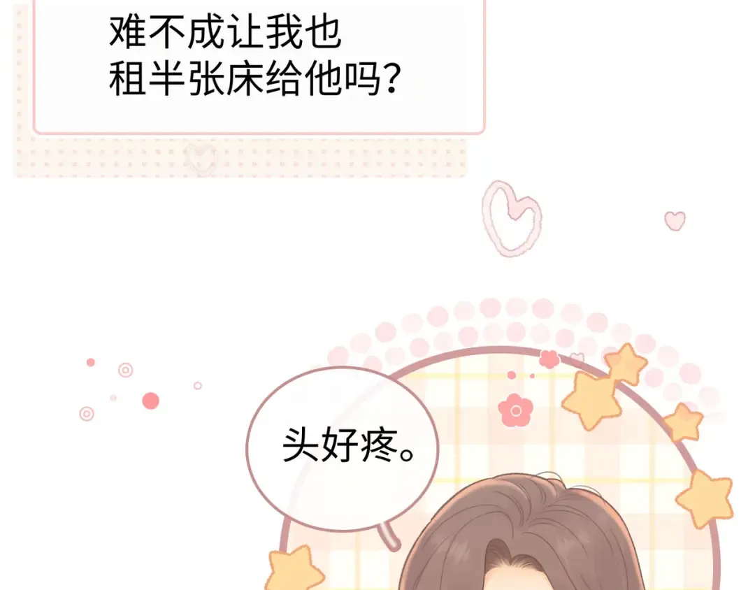 第67话 吃亏 第43页