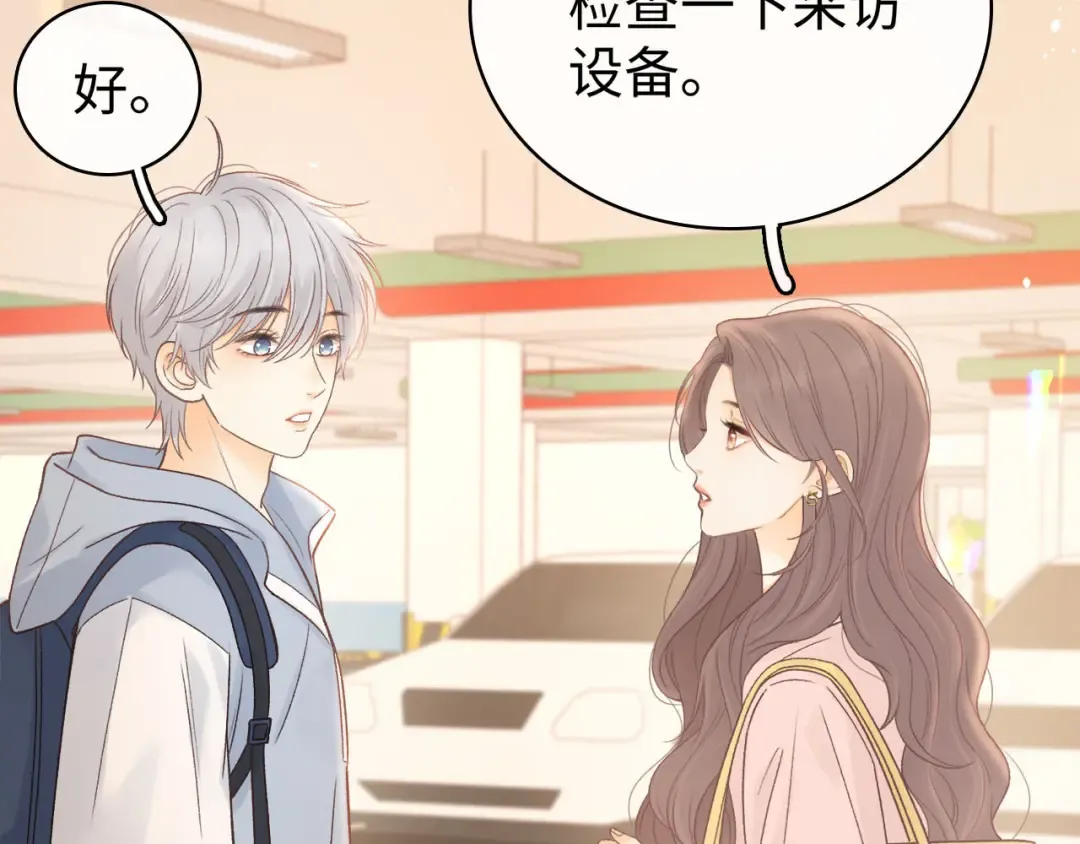 第67话 吃亏 第50页