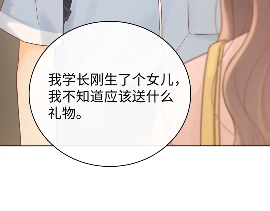 第67话 吃亏 第54页
