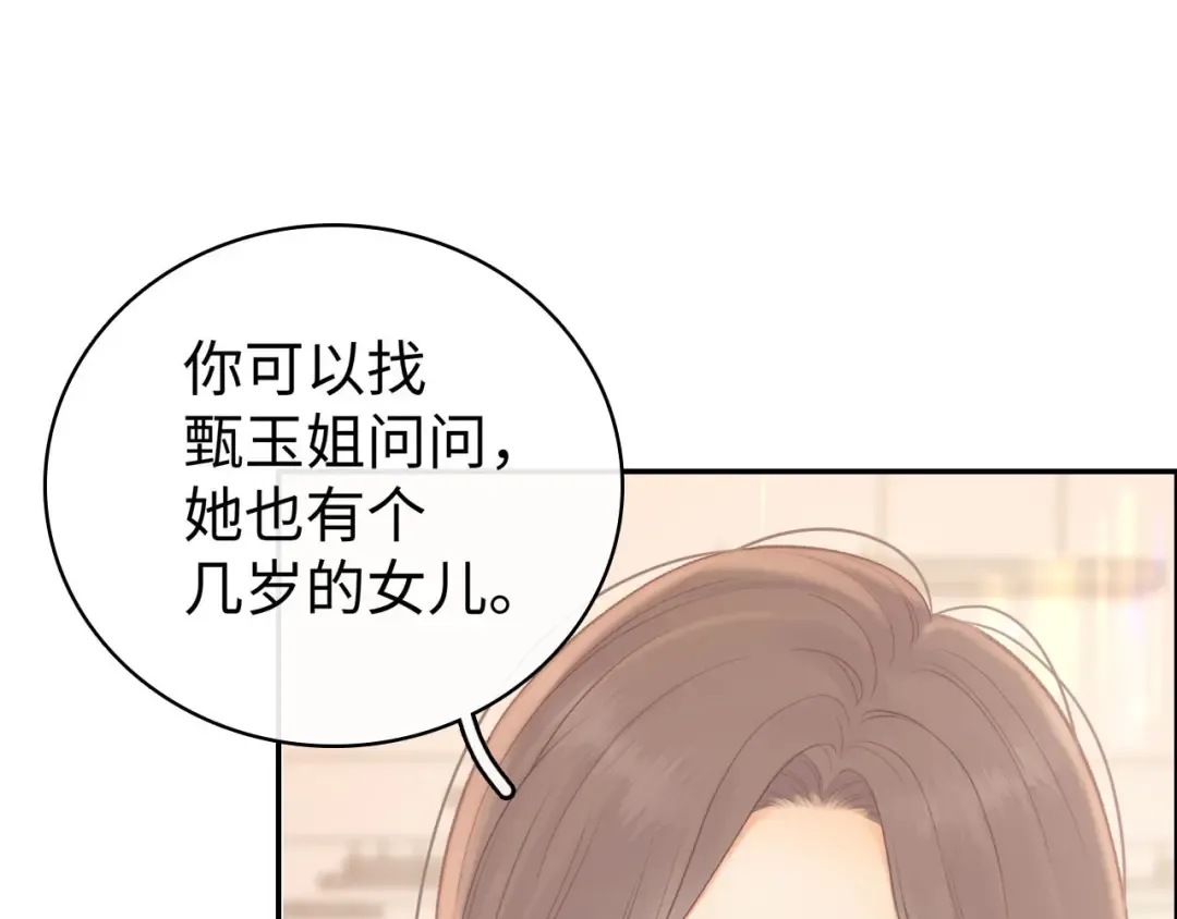 第67话 吃亏 第55页