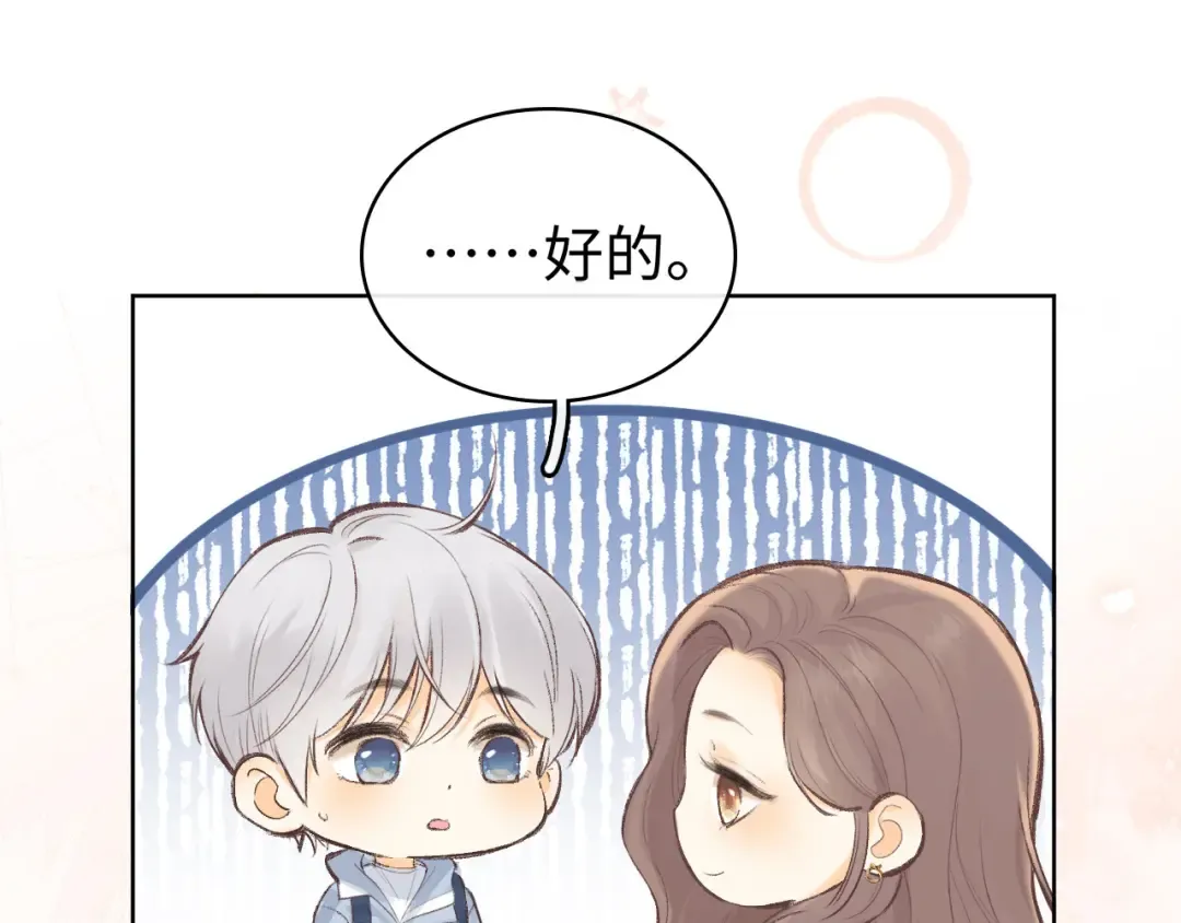 第67话 吃亏 第58页