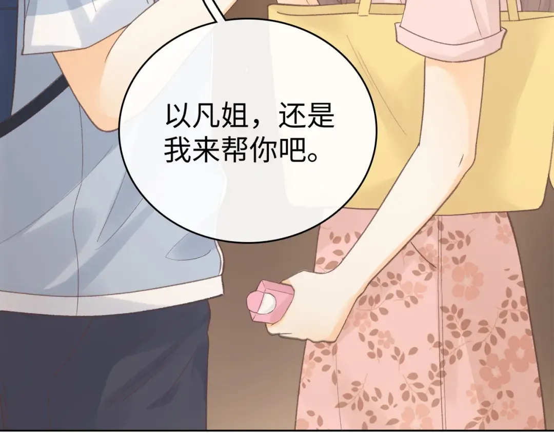 第67话 吃亏 第70页
