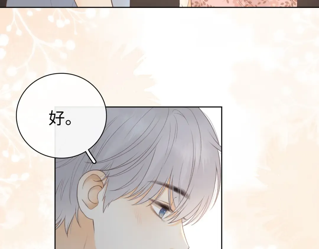 第67话 吃亏 第75页