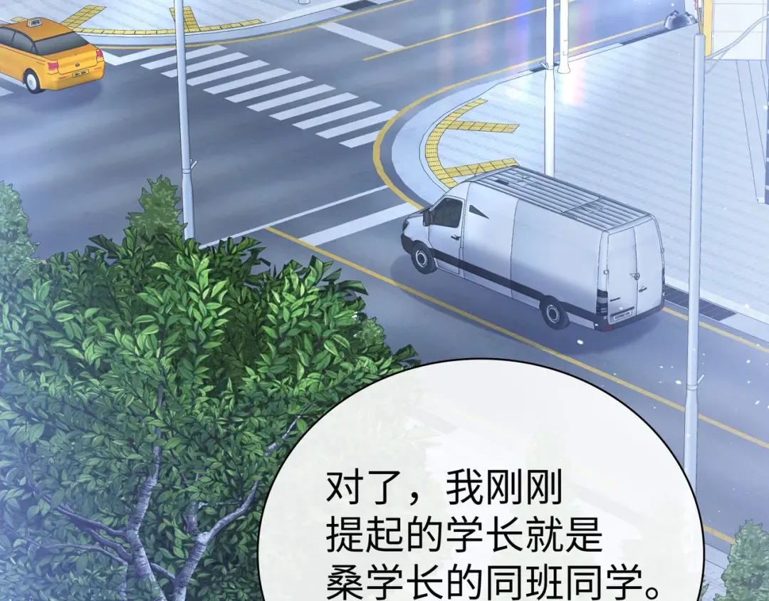 第67话 吃亏 第79页