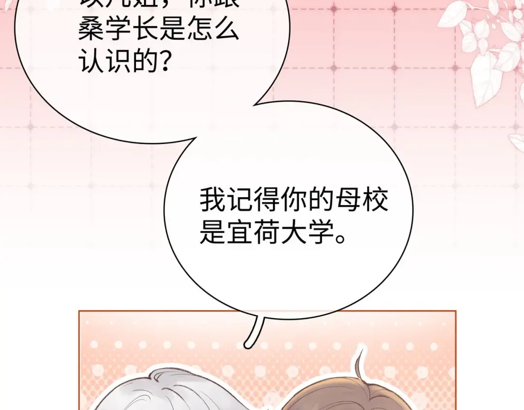 第67话 吃亏 第83页