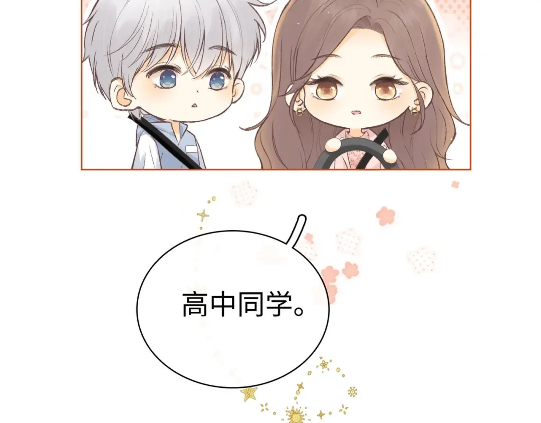 第67话 吃亏 第84页
