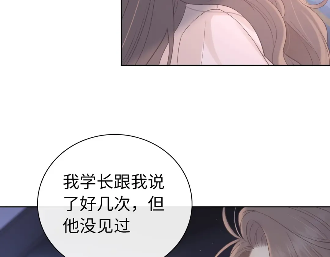 第67话 吃亏 第91页