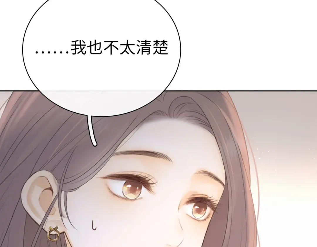 第67话 吃亏 第94页