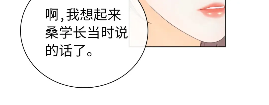 第67话 吃亏 第99页