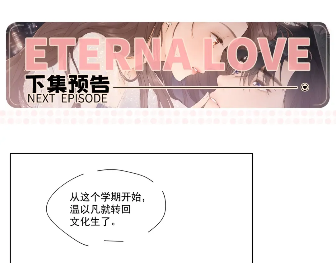 第67话 吃亏 第109页