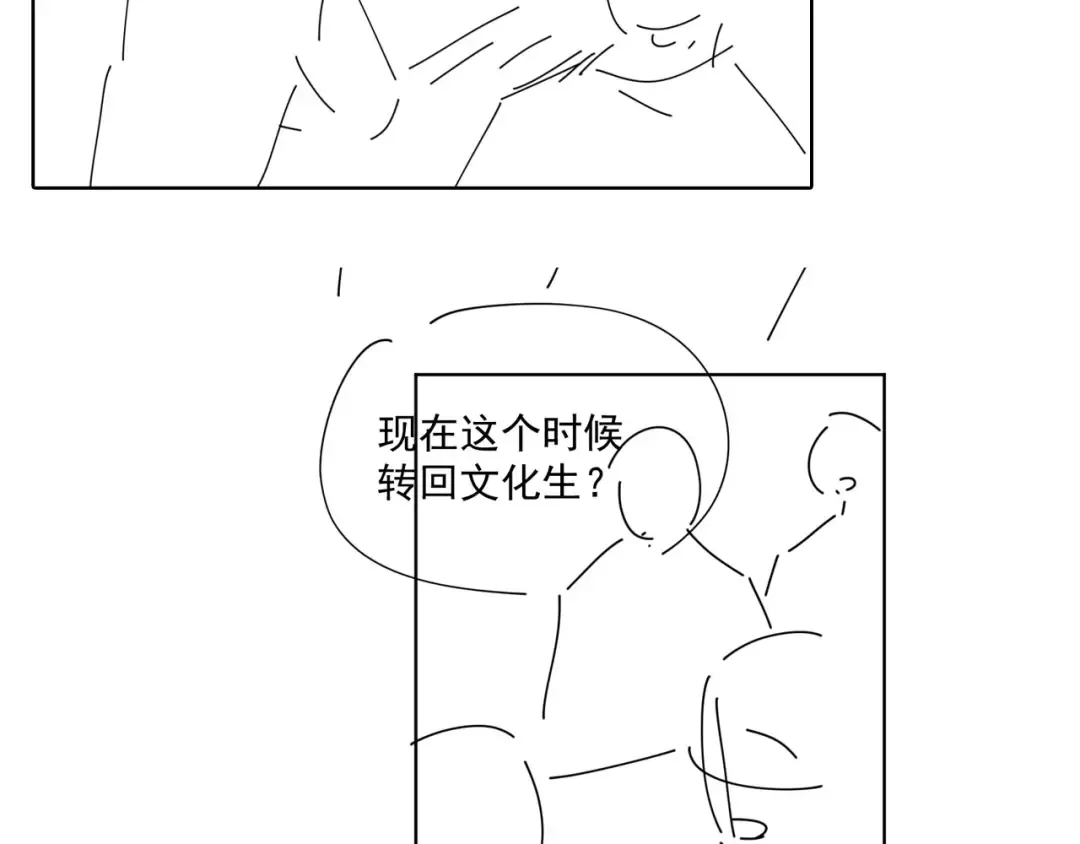 第67话 吃亏 第111页