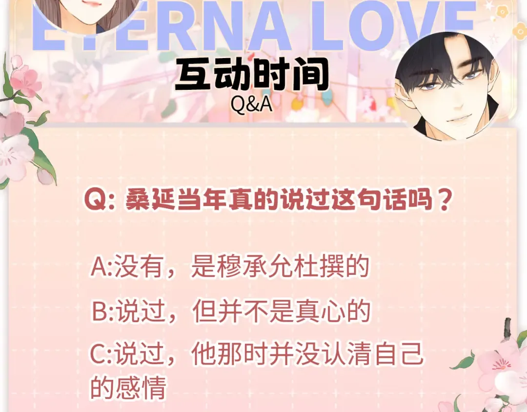 第67话 吃亏 第113页