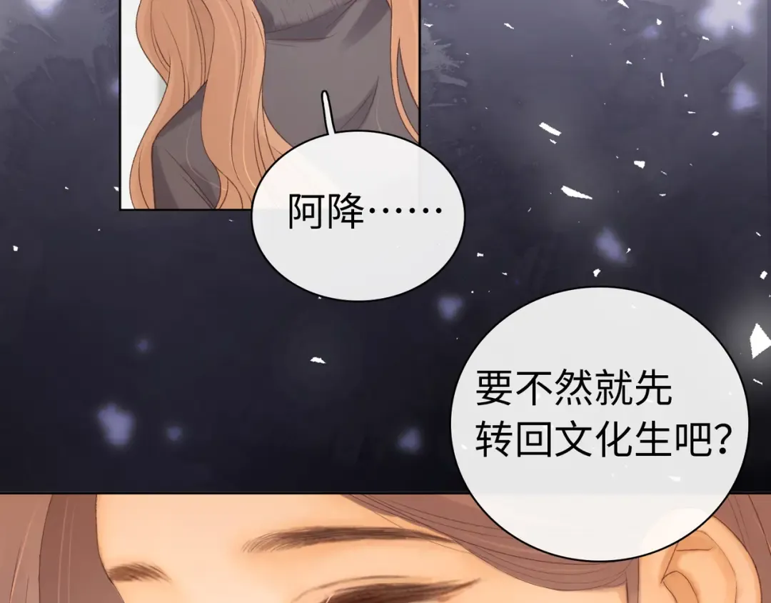 第68话 转回文化生 第79页