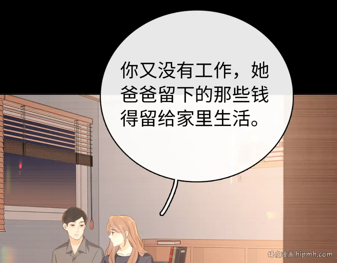 第68话 转回文化生 第96页